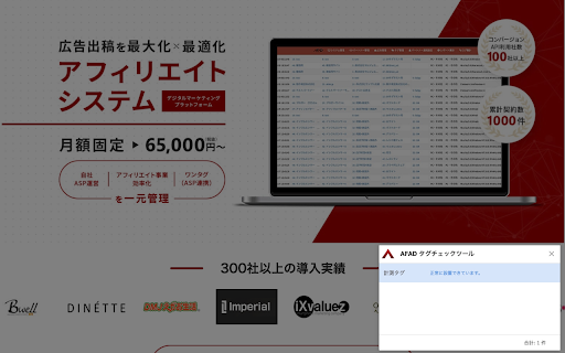 AFAD タグチェックツール from Chrome web store to be run with OffiDocs Chromium online AFAD タグチェックツール from Chrome web store to be run with OffiDocs Chromium online