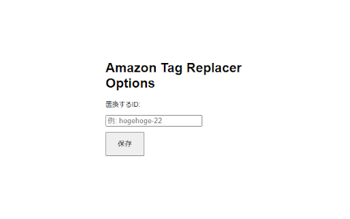 Amazon Tag Replacer (アソシエイトID置換) from Chrome web store to be run with OffiDocs Chromium online Amazon Tag Replacer (アソシエイトID置換) from Chrome web store to be run with OffiDocs Chromium online