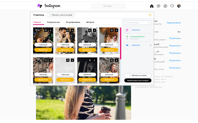 Auto StorySend INST to VK from Chrome web store to be run with OffiDocs Chromium online Auto StorySend INST to VK from Chrome web store to be run with OffiDocs Chromium online