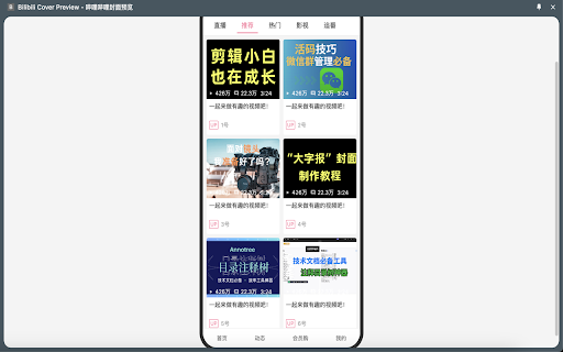 Bilibili Cover Preview 哔哩哔哩封面预览 from Chrome web store to be run with OffiDocs Chromium online Bilibili Cover Preview 哔哩哔哩封面预览 from Chrome web store to be run with OffiDocs Chromium online