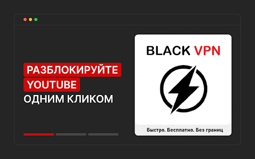 BLACK VPN — бесплатный VPN для Google Chrome from Chrome web store to be run with OffiDocs Chromium online BLACK VPN — бесплатный VPN для Google Chrome from Chrome web store to be run with OffiDocs Chromium online