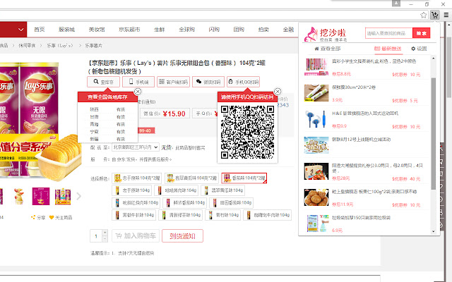 挖沙啦,专业购物引导网,挖白菜价,bug价,抢红包,线报 from Chrome web store to be run with OffiDocs Chromium online 挖沙啦,专业购物引导网,挖白菜价,bug价,抢红包,线报 from Chrome web store to be run with OffiDocs Chromium online