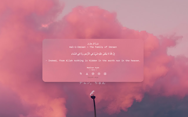 Daily Ayah from Chrome web store to be run with OffiDocs Chromium online Daily Ayah from Chrome web store to be run with OffiDocs Chromium online
