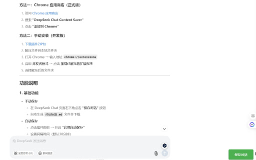DeepSeek Chat Content Saver from Chrome web store to be run with OffiDocs Chromium online DeepSeek Chat Content Saver from Chrome web store to be run with OffiDocs Chromium online