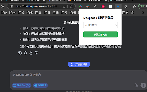 Deepseek Chat Downloader from Chrome web store to be run with OffiDocs Chromium online Deepseek Chat Downloader from Chrome web store to be run with OffiDocs Chromium online