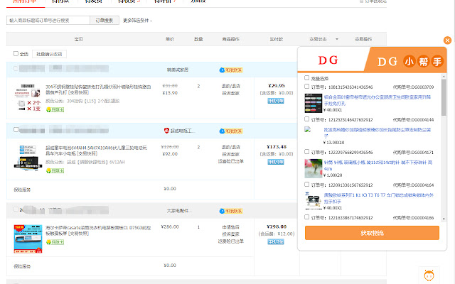 DG采购助手 from Chrome web store to be run with OffiDocs Chromium online DG采购助手 from Chrome web store to be run with OffiDocs Chromium online