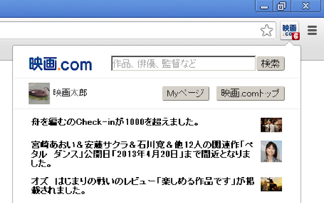 Eiga.com Check in Alert Notifier from Chrome web store to be run with OffiDocs Chromium online Eiga.com Check in Alert Notifier from Chrome web store to be run with OffiDocs Chromium online