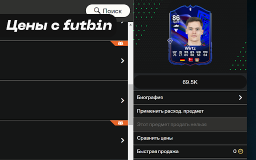 FutHelper Бот EAFC 24 from Chrome web store to be run with OffiDocs Chromium online FutHelper Бот EAFC 24 from Chrome web store to be run with OffiDocs Chromium online