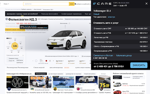 Futurecars Group China from Chrome web store to be run with OffiDocs Chromium online Futurecars Group China from Chrome web store to be run with OffiDocs Chromium online