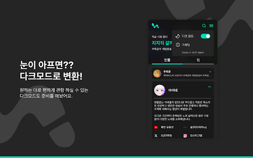 GuideU 왁타버스 영상 도우미 from Chrome web store to be run with OffiDocs Chromium online GuideU 왁타버스 영상 도우미 from Chrome web store to be run with OffiDocs Chromium online