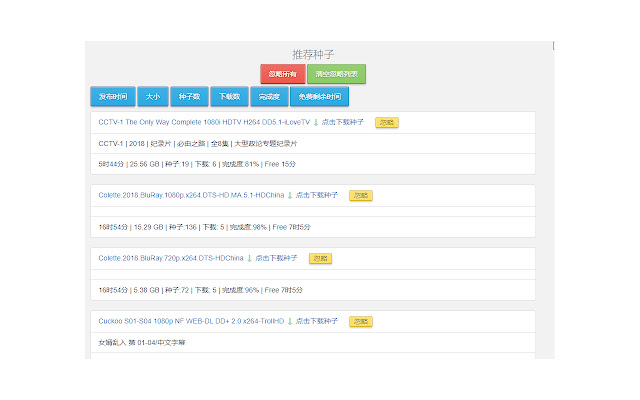HDC种子提醒 from Chrome web store to be run with OffiDocs Chromium online HDC种子提醒 from Chrome web store to be run with OffiDocs Chromium online