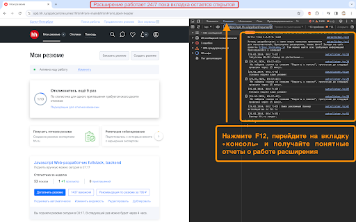HH.ru resumes updater from Chrome web store to be run with OffiDocs Chromium online HH.ru resumes updater from Chrome web store to be run with OffiDocs Chromium online