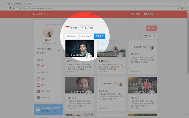 KidsNote Downloader from Chrome web store to be run with OffiDocs Chromium online KidsNote Downloader from Chrome web store to be run with OffiDocs Chromium online