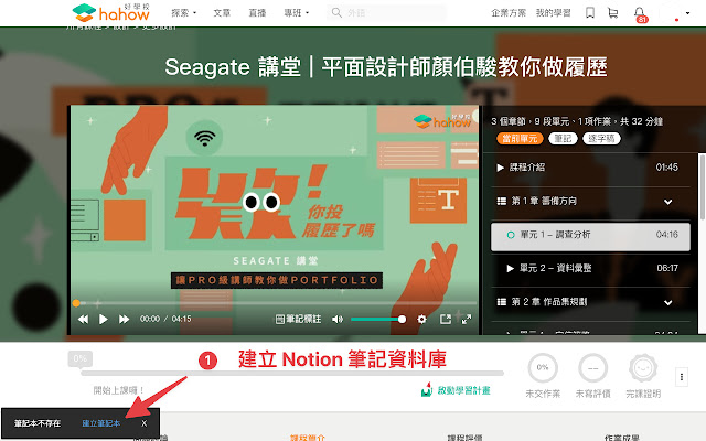 Learning Notes Plus for Hahow from Chrome web store to be run with OffiDocs Chromium online Learning Notes Plus for Hahow from Chrome web store to be run with OffiDocs Chromium online