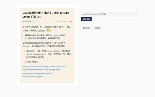 LinuxDo Scripts from Chrome web store to be run with OffiDocs Chromium online LinuxDo Scripts from Chrome web store to be run with OffiDocs Chromium online
