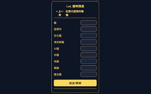 LoL 隊伍勝率分析器v2 from Chrome web store to be run with OffiDocs Chromium online LoL 隊伍勝率分析器v2 from Chrome web store to be run with OffiDocs Chromium online