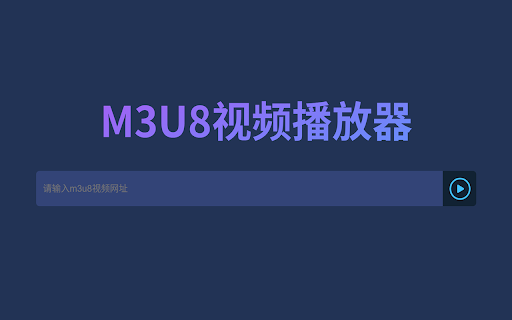 M3U8视频播放器 from Chrome web store to be run with OffiDocs Chromium online M3U8视频播放器 from Chrome web store to be run with OffiDocs Chromium online