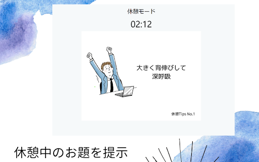 MaikoTimer 集中と休憩のメリハリをつけるタイマー from Chrome web store to be run with OffiDocs Chromium online MaikoTimer 集中と休憩のメリハリをつけるタイマー from Chrome web store to be run with OffiDocs Chromium online