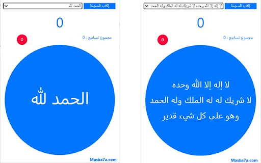 Masba7a Online المسبحة اونلاين from Chrome web store to be run with OffiDocs Chromium online Masba7a Online المسبحة اونلاين from Chrome web store to be run with OffiDocs Chromium online