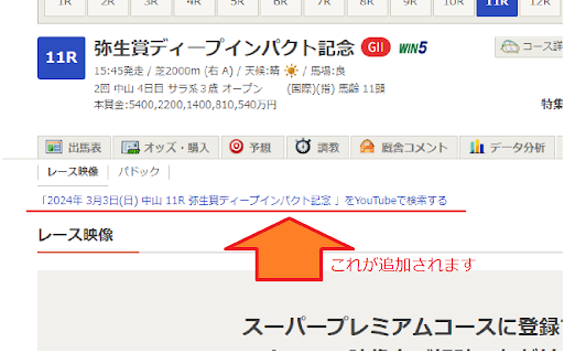 Netkeibaレース映像をYouTubeで検索する拡張機能 from Chrome web store to be run with OffiDocs Chromium online Netkeibaレース映像をYouTubeで検索する拡張機能 from Chrome web store to be run with OffiDocs Chromium online