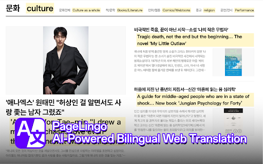 PageLingo 雙語對照AI網頁翻譯 from Chrome web store to be run with OffiDocs Chromium online PageLingo 雙語對照AI網頁翻譯 from Chrome web store to be run with OffiDocs Chromium online