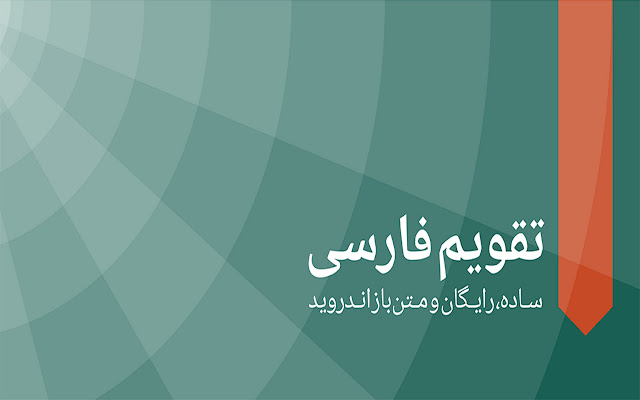 Persian Calendar from Chrome web store to be run with OffiDocs Chromium online Persian Calendar from Chrome web store to be run with OffiDocs Chromium online
