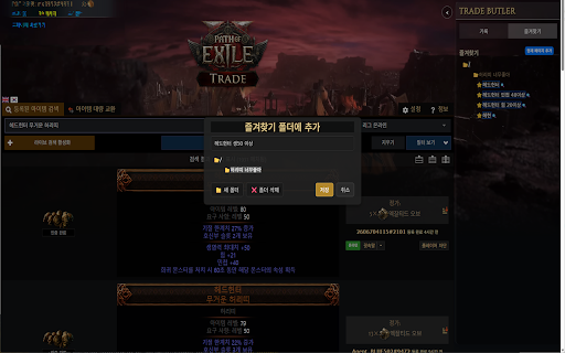 POE2 Trade Butler from Chrome web store to be run with OffiDocs Chromium online POE2 Trade Butler from Chrome web store to be run with OffiDocs Chromium online