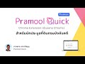 Pramool Quick from Chrome web store to be run with OffiDocs Chromium online Pramool Quick from Chrome web store to be run with OffiDocs Chromium online