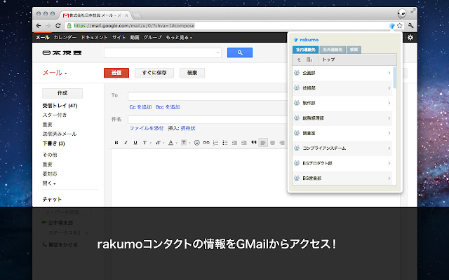 rakumoエクステンション for Gmail™ from Chrome web store to be run with OffiDocs Chromium online rakumoエクステンション for Gmail™ from Chrome web store to be run with OffiDocs Chromium online