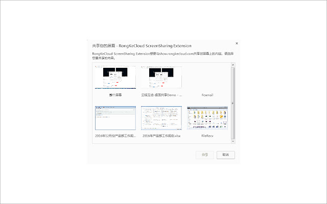 RongKeCloud ScreenSharing Extension from Chrome web store to be run with OffiDocs Chromium online RongKeCloud ScreenSharing Extension from Chrome web store to be run with OffiDocs Chromium online