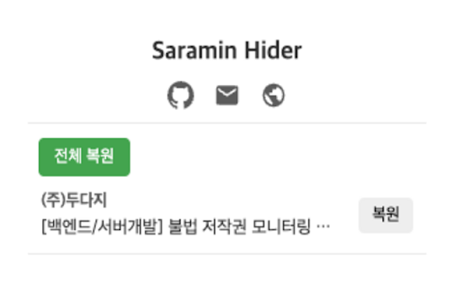 Saramin Hider from Chrome web store to be run with OffiDocs Chromium online Saramin Hider from Chrome web store to be run with OffiDocs Chromium online