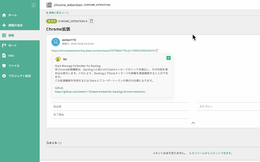 Slack Link Embedder for Backlog from Chrome web store to be run with OffiDocs Chromium online Slack Link Embedder for Backlog from Chrome web store to be run with OffiDocs Chromium online