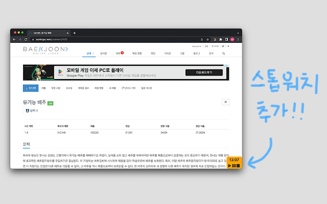 Stopwatch for BOJ from Chrome web store to be run with OffiDocs Chromium online Stopwatch for BOJ from Chrome web store to be run with OffiDocs Chromium online