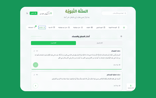 Sunnah السنة النبوية from Chrome web store to be run with OffiDocs Chromium online Sunnah السنة النبوية from Chrome web store to be run with OffiDocs Chromium online