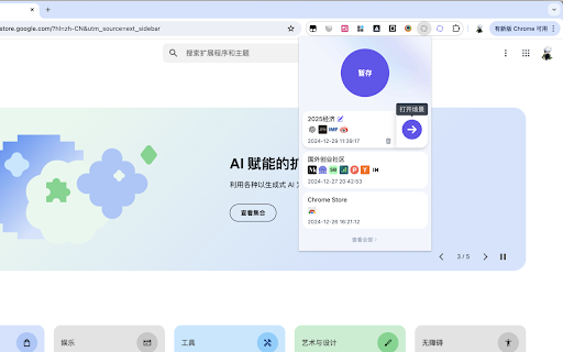 Tabs Stasher Smart Scene Based Tab Management Tool from Chrome web store to be run with OffiDocs Chromium online Tabs Stasher Smart Scene Based Tab Management Tool from Chrome web store to be run with OffiDocs Chromium online