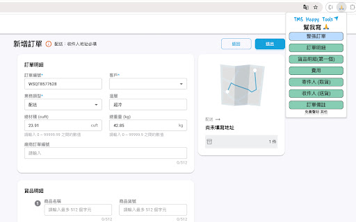 TMS Happy Tools 填單寶 from Chrome web store to be run with OffiDocs Chromium online TMS Happy Tools 填單寶 from Chrome web store to be run with OffiDocs Chromium online