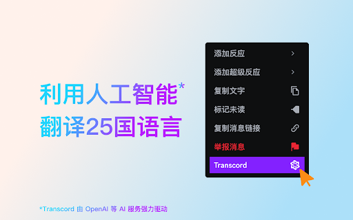 Transcord from Chrome web store to be run with OffiDocs Chromium online Transcord from Chrome web store to be run with OffiDocs Chromium online