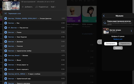 VK Music Ex from Chrome web store to be run with OffiDocs Chromium online VK Music Ex from Chrome web store to be run with OffiDocs Chromium online
