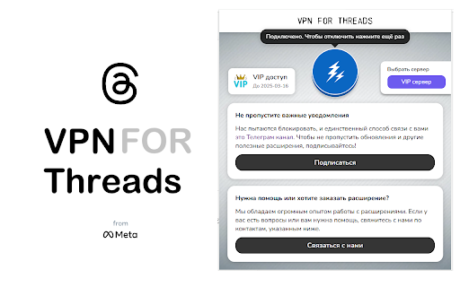 VPN for Threads ВПН from Chrome web store to be run with OffiDocs Chromium online VPN for Threads ВПН from Chrome web store to be run with OffiDocs Chromium online