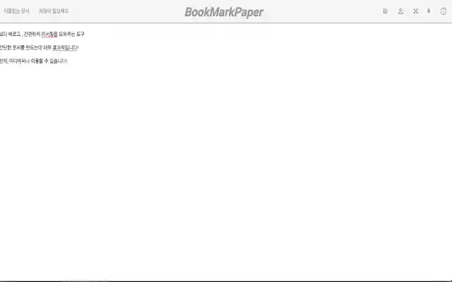 BookmarkPaper from Chrome web store to be run with OffiDocs Chromium online BookmarkPaper from Chrome web store to be run with OffiDocs Chromium online