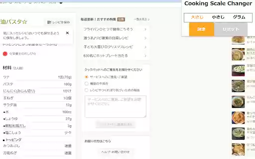 Cooking Scale Changer from Chrome web store to be run with OffiDocs Chromium online Cooking Scale Changer from Chrome web store to be run with OffiDocs Chromium online