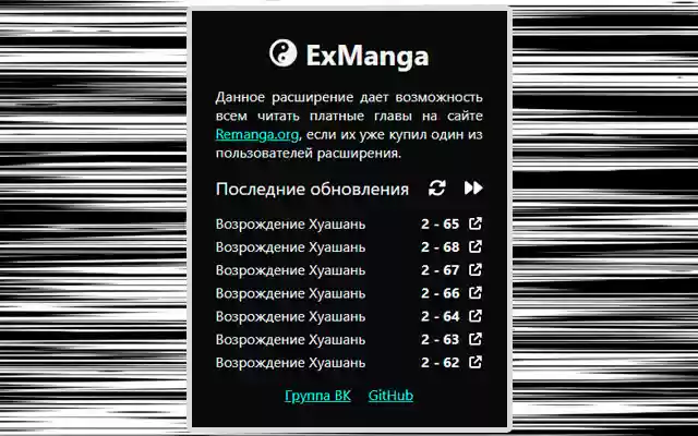 ExManga from Chrome web store to be run with OffiDocs Chromium online ExManga from Chrome web store to be run with OffiDocs Chromium online