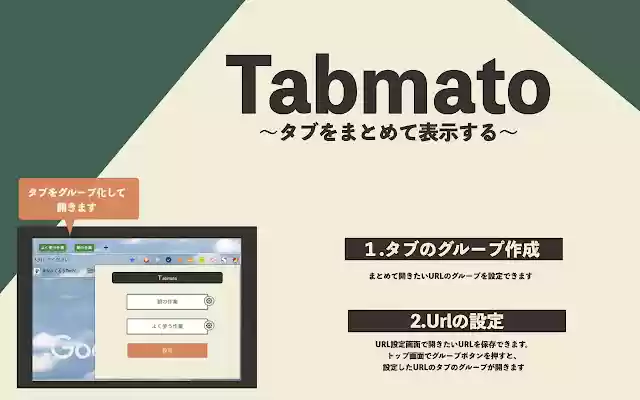 Tabmato from Chrome web store to be run with OffiDocs Chromium online Tabmato from Chrome web store to be run with OffiDocs Chromium online