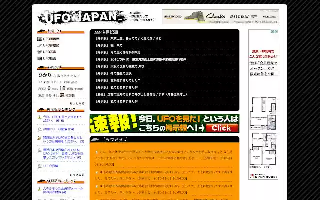 UFO.JAPAN from Chrome web store to be run with OffiDocs Chromium online UFO.JAPAN from Chrome web store to be run with OffiDocs Chromium online