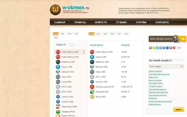 W Obmen from Chrome web store to be run with OffiDocs Chromium online W Obmen from Chrome web store to be run with OffiDocs Chromium online
