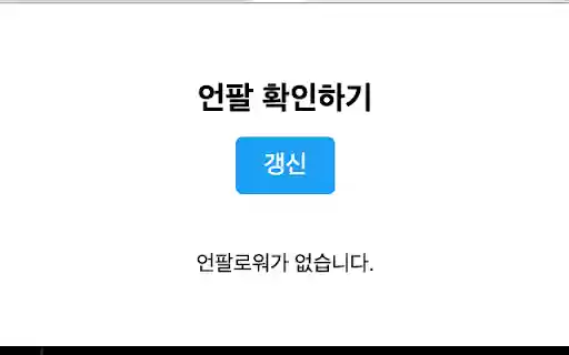 X Unfollow Checker from Chrome web store to be run with OffiDocs Chromium online X Unfollow Checker from Chrome web store to be run with OffiDocs Chromium online